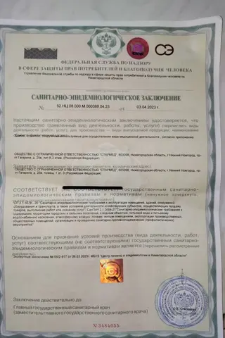 Санитарно эпидемиологическое заключение